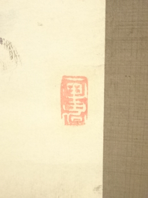 道具 ] - 道具 丙辰（1796年） 関山筆 山水 肉筆紙本掛軸 | ネット